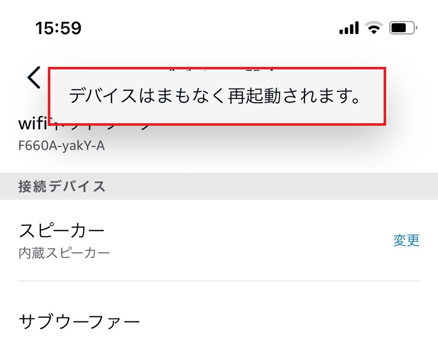 アレクサのデバイスが再起動している画像
