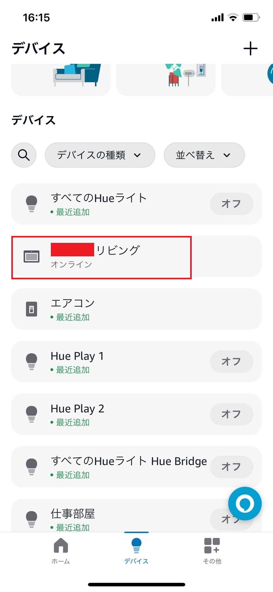 対象のEchoデバイスを選択している画像