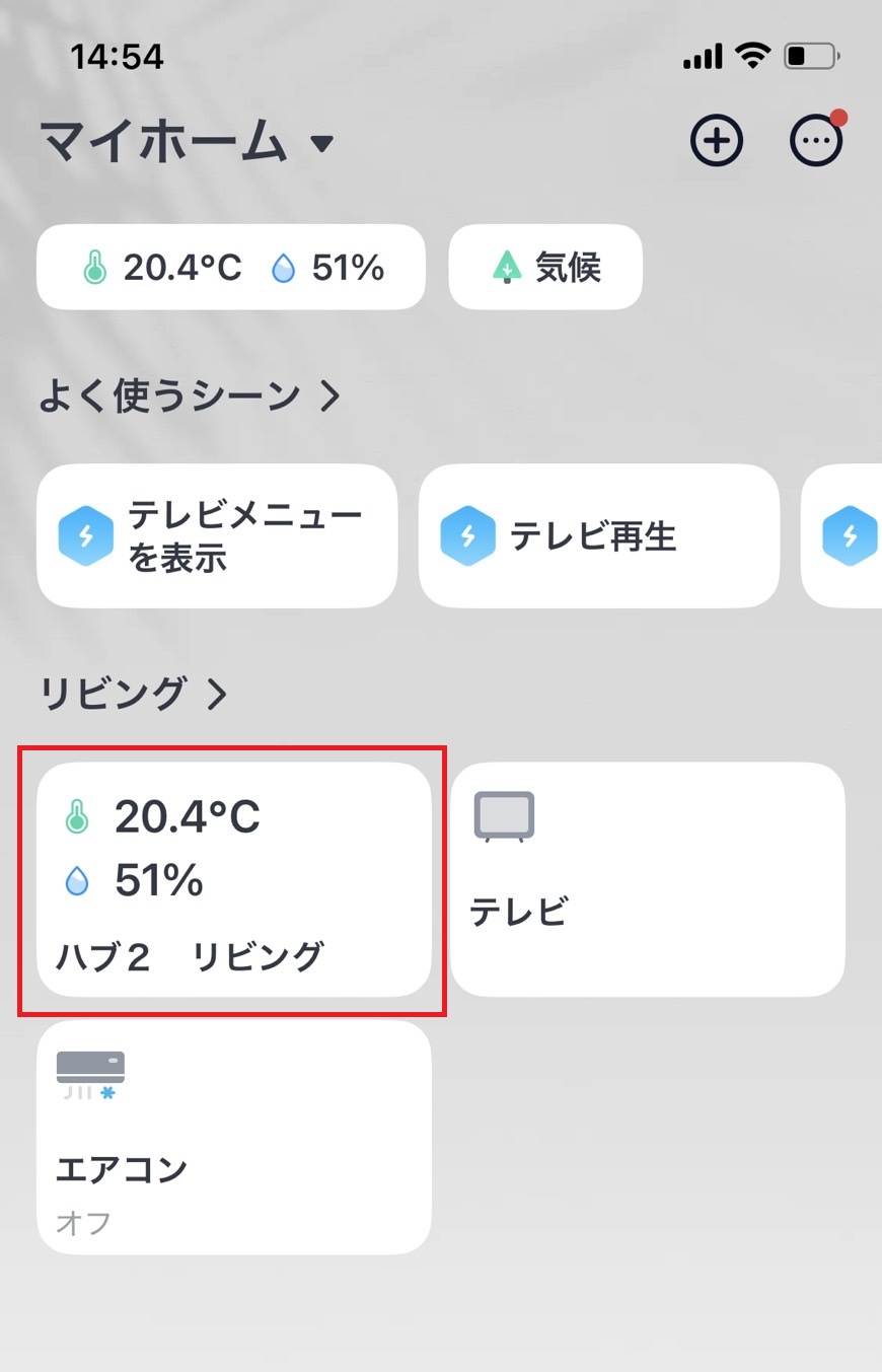ハブデバイスを選択している画像