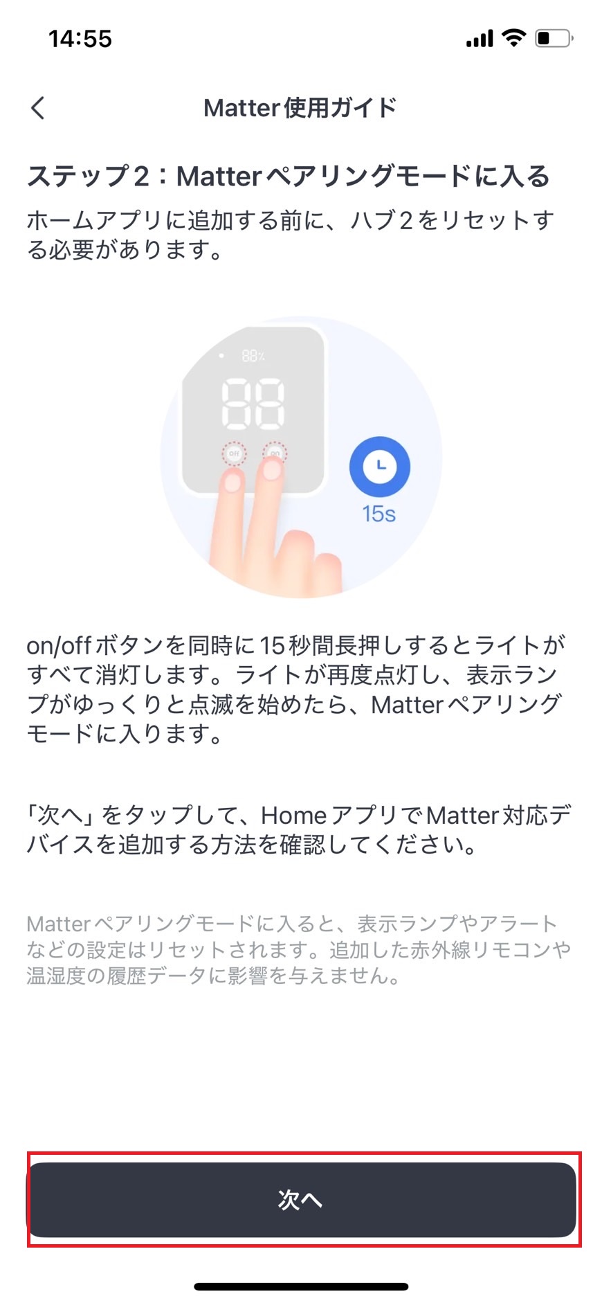 ステップ2でペアリングモードを有効にし、「次へ」をタップする
