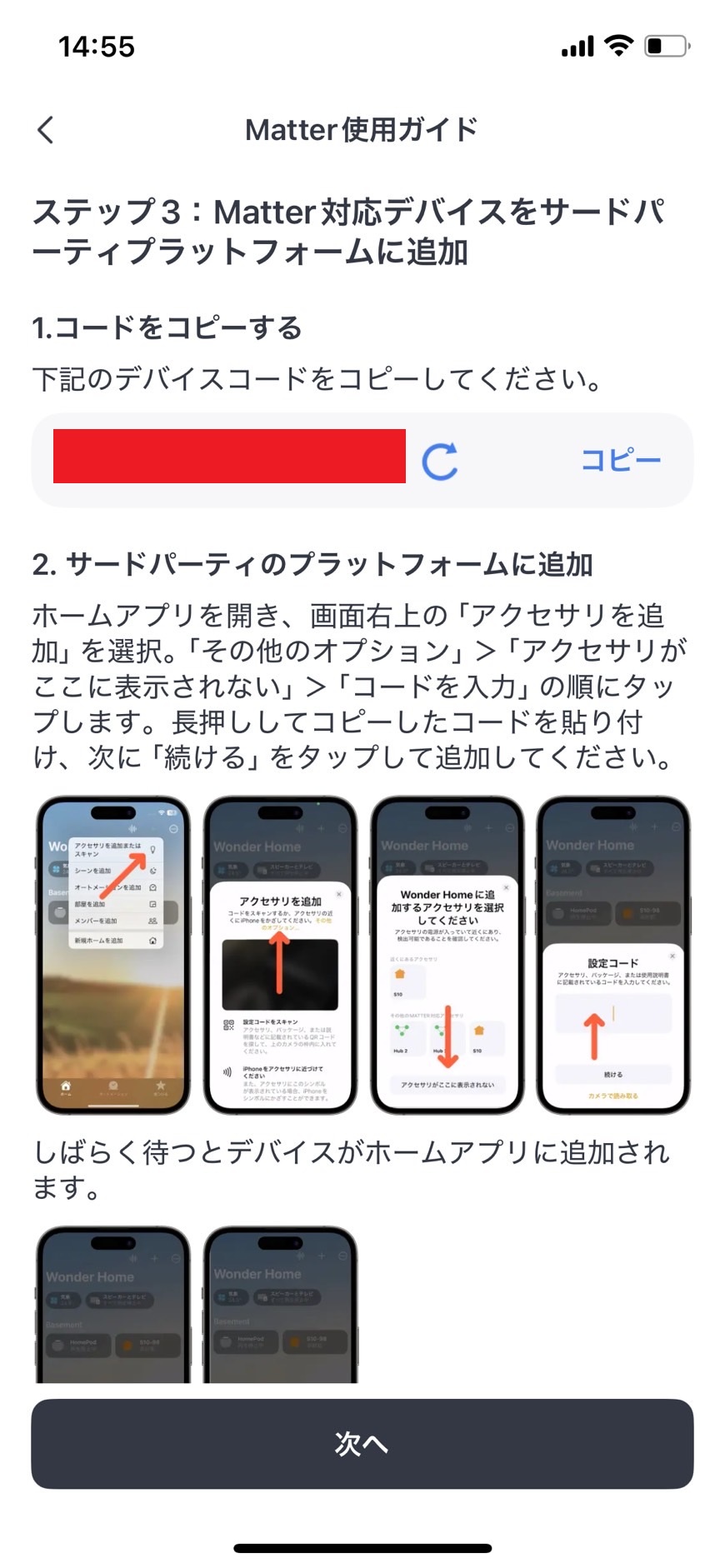 ステップ3の中身を確認の上、「次へ」をタップする