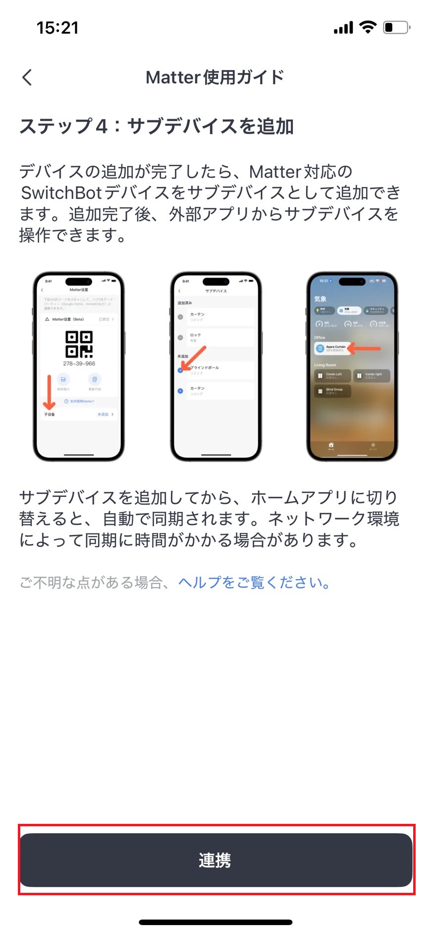 ステップ4の中身を確認の上、「次へ」をタップする