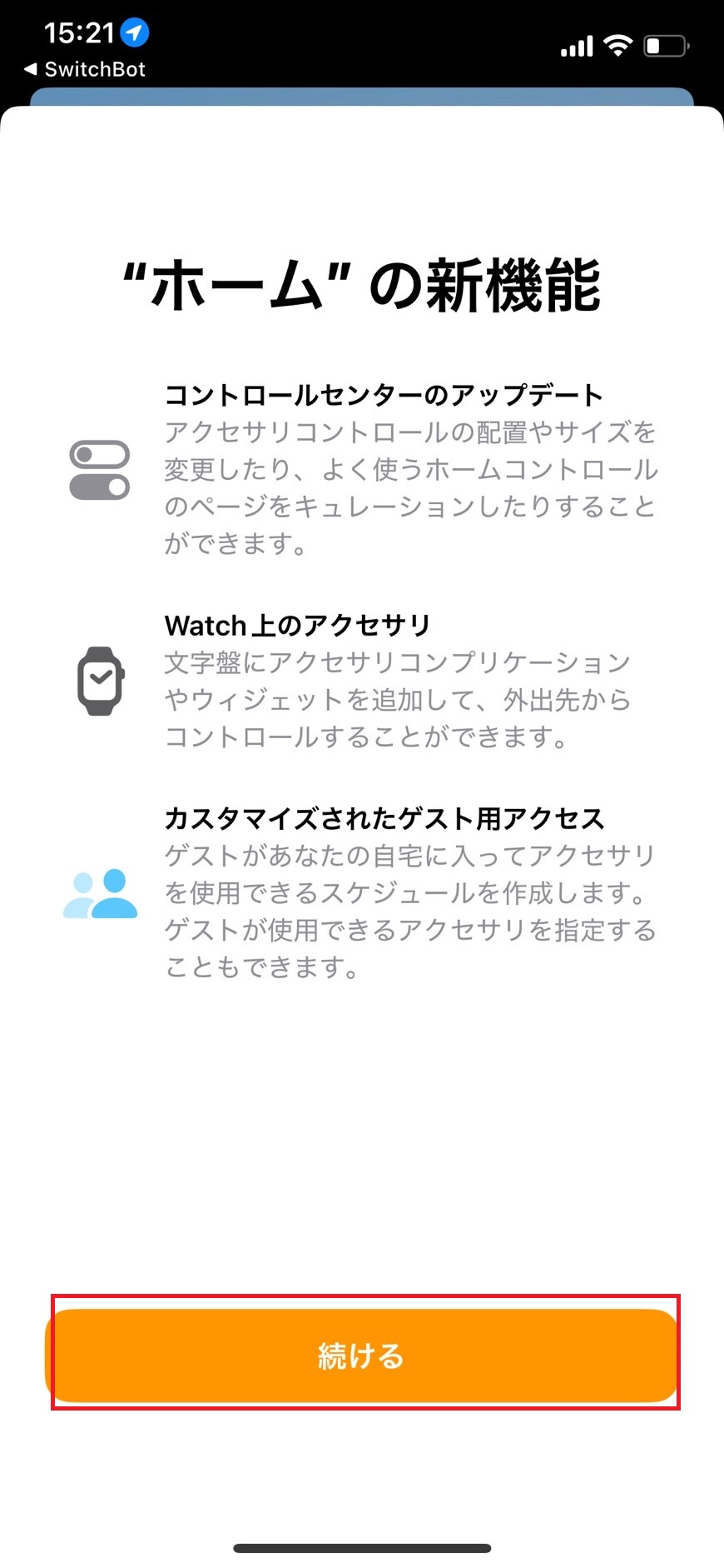 ホームアプリが立ち上がる
