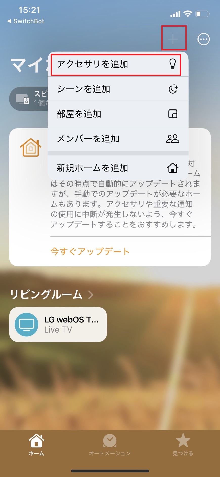 右上にある「＋」ボタンから「アクセサリを追加」をタップする
