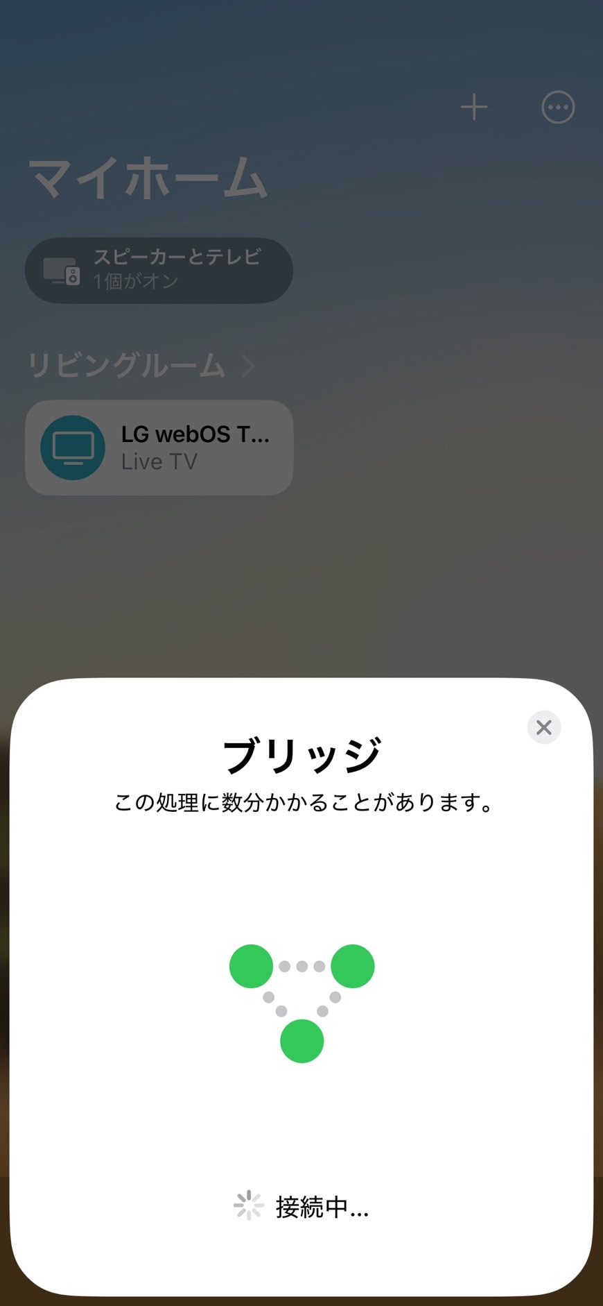 ブリッジモードになるのでペアリングモードに入っているデバイスの接続を待つ