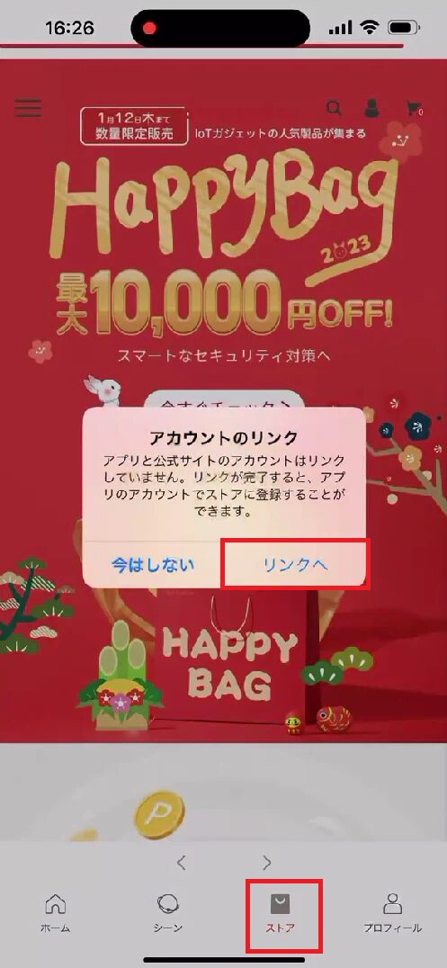 アプリ画面からアカウントリンクする画像