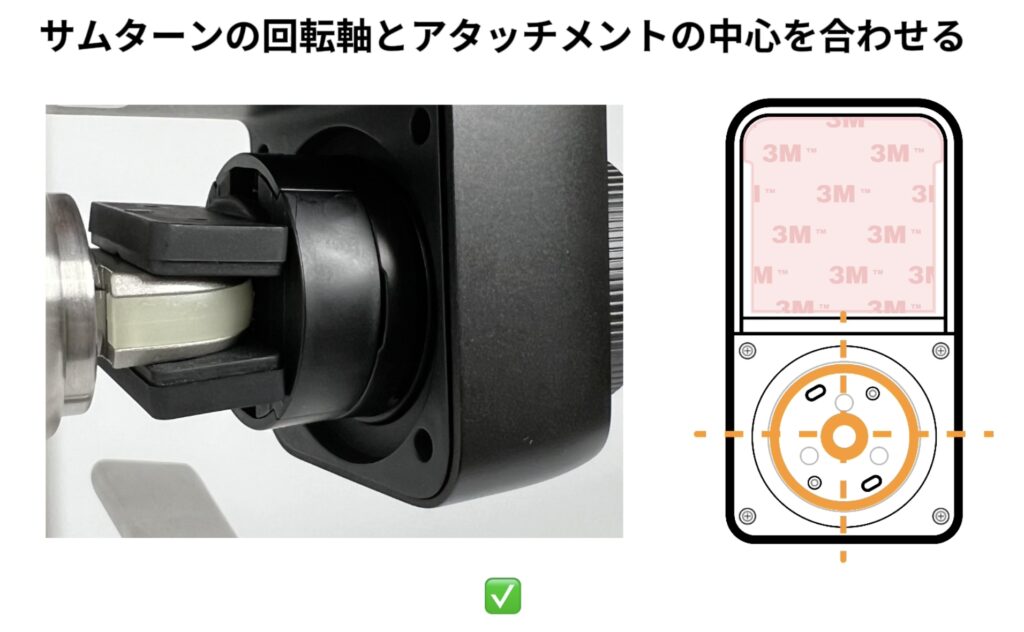 スイッチボット公式：サムターンの位置調整４