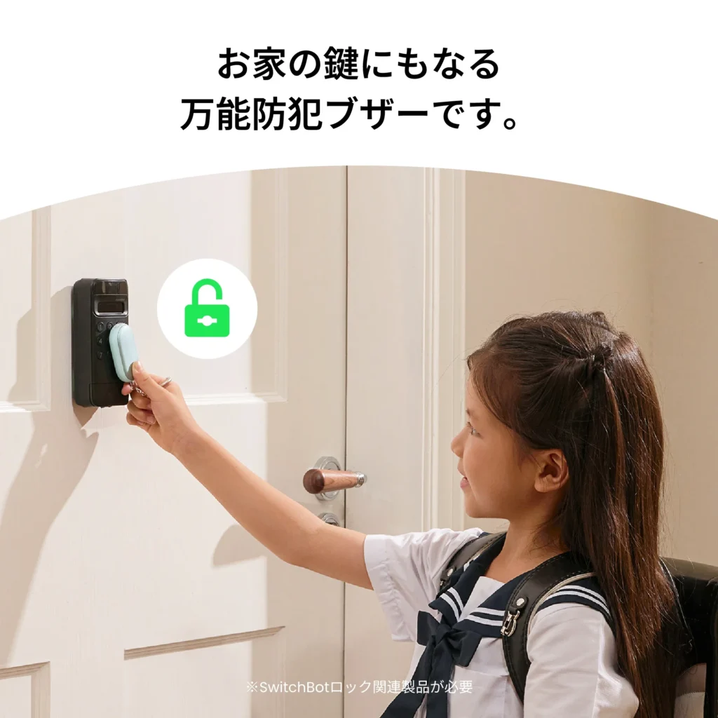 防犯ブザー鍵代替：公式サイト
