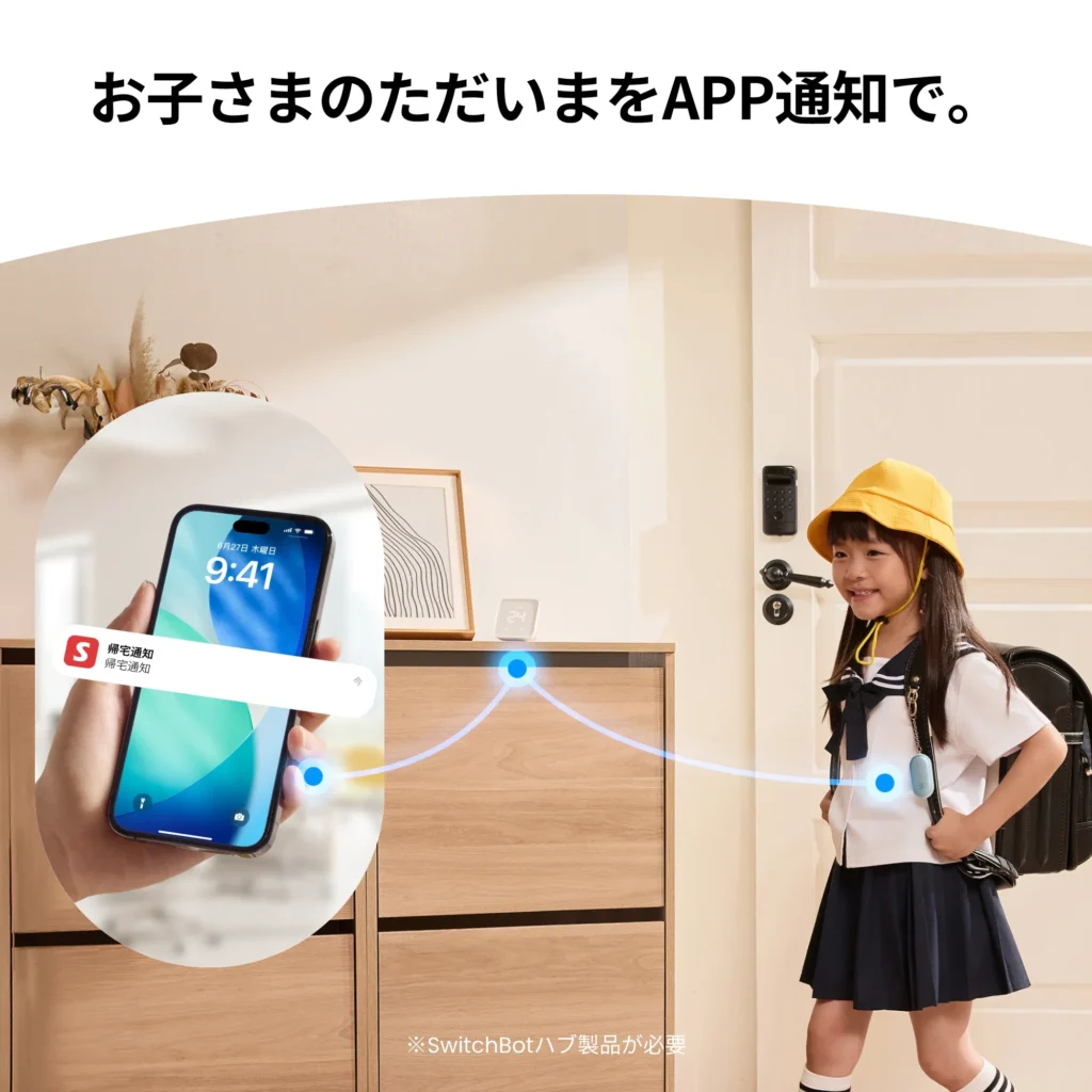 スイッチボット防犯ブザーただいま通知について：公式サイト