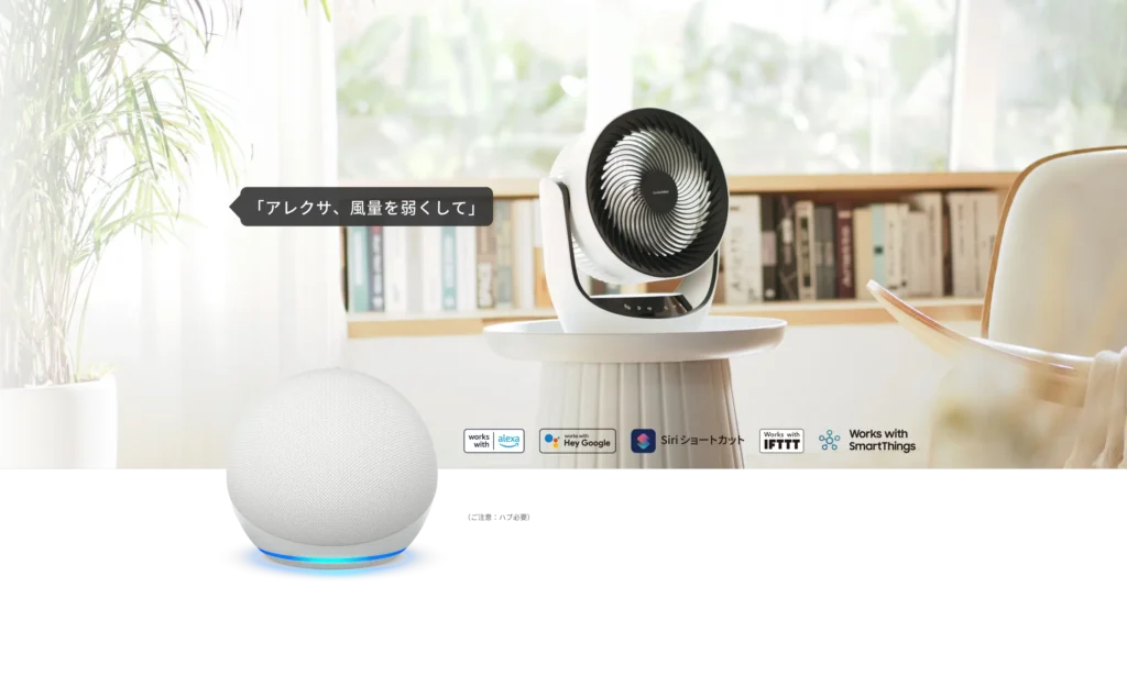 スマートサーキュレーターの音声操作について：公式