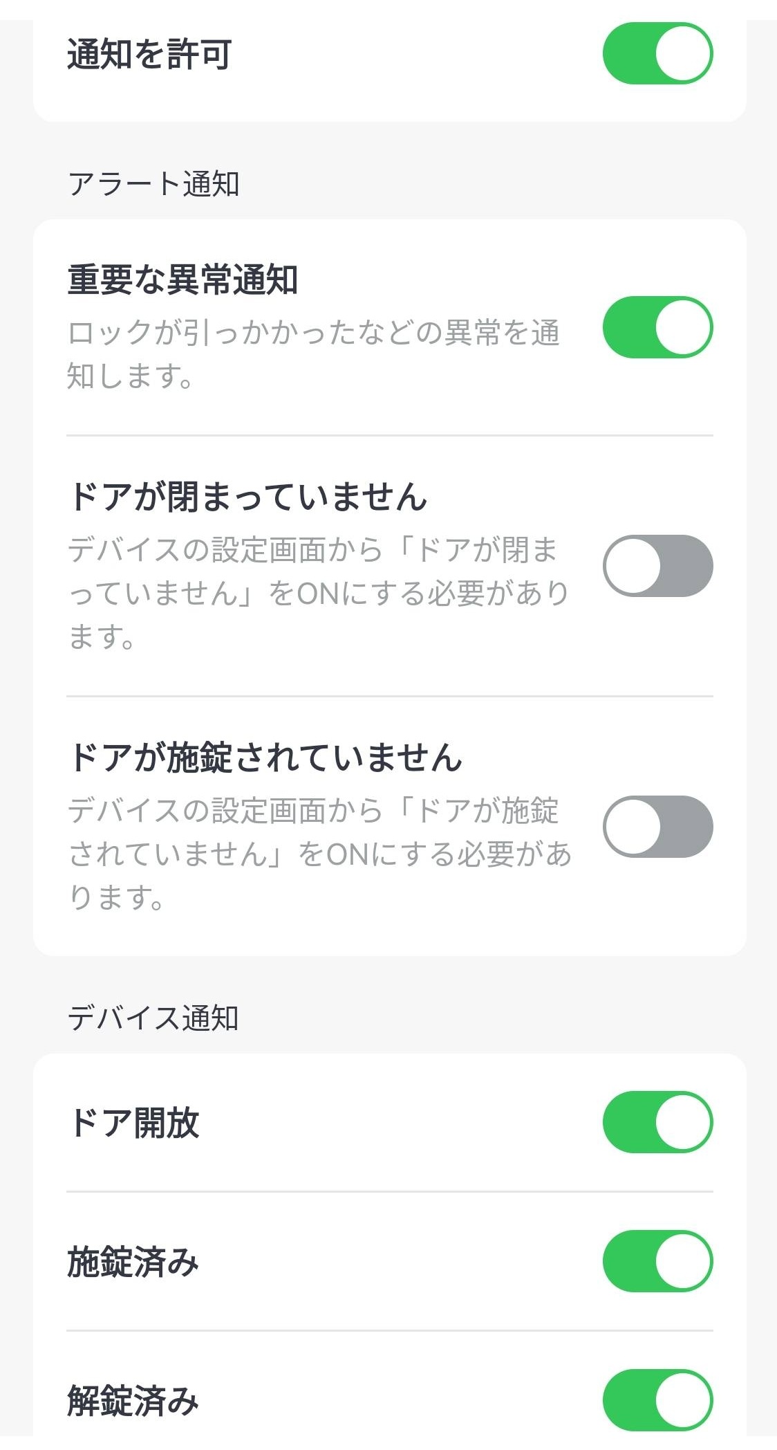 ロックの通知設定が説明されている画像