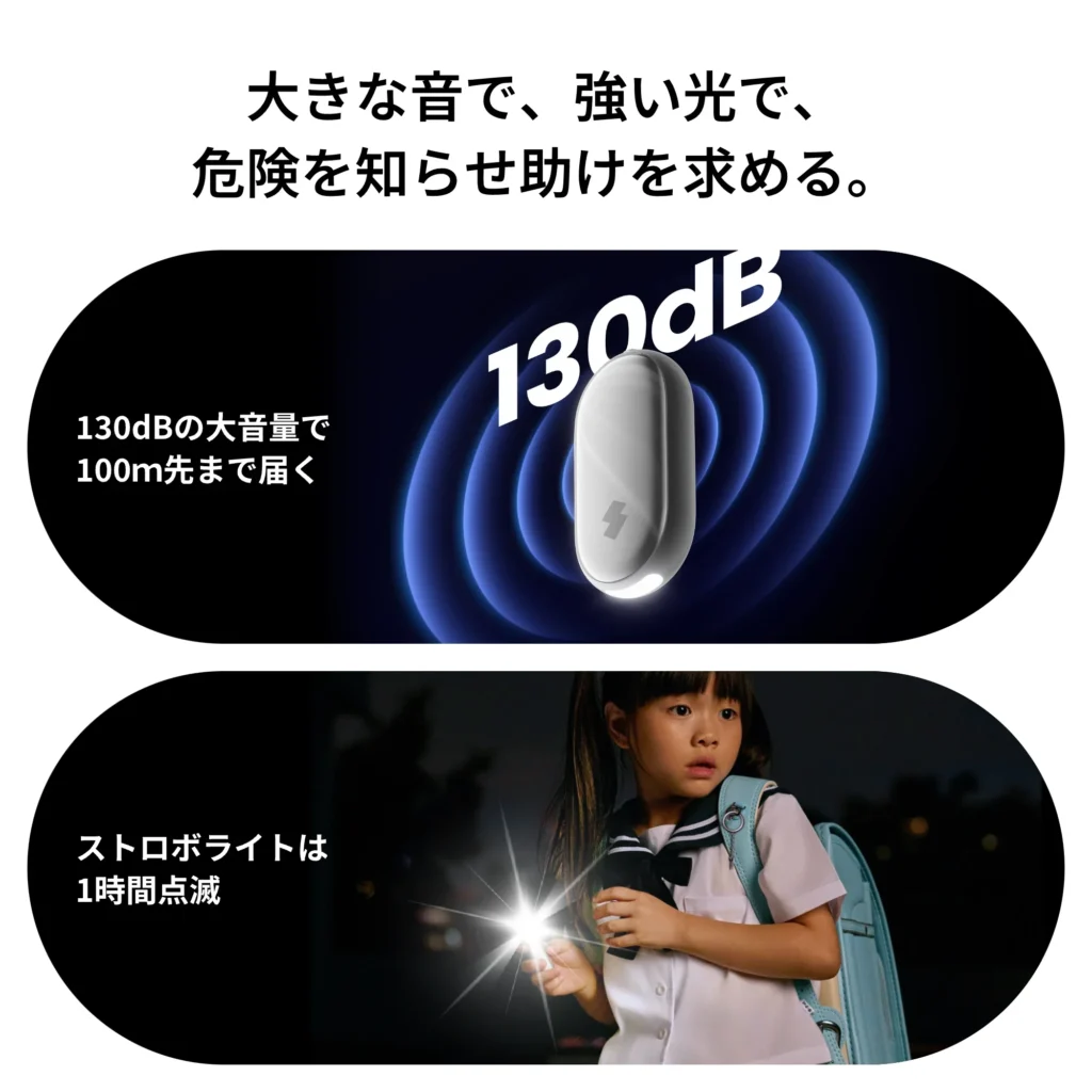 防犯ブザーの説明画像：大音量：公式サイト