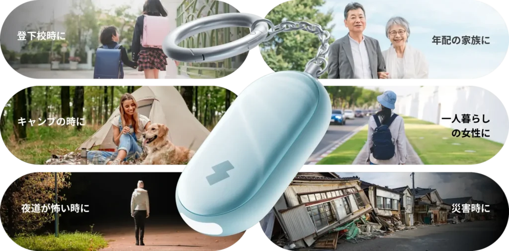 防犯ブザーの活用シーンについて：公式サイト