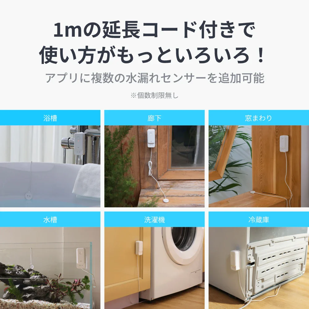 水漏れセンサーの活用シーンについて解説している公式サイトの画像