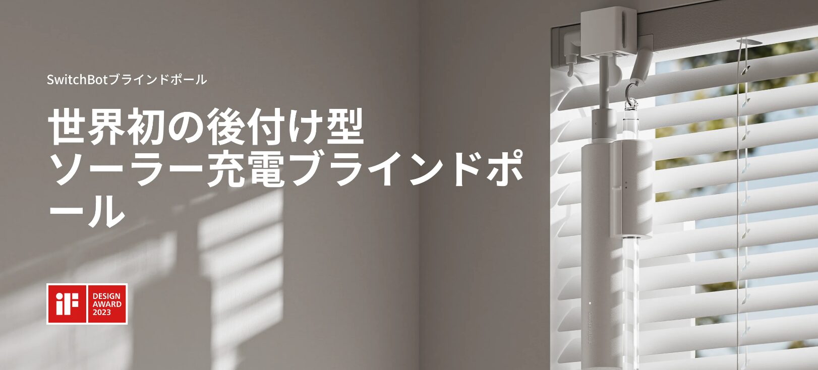 後付けでブラインドポールをつけることを説明している画像：公式