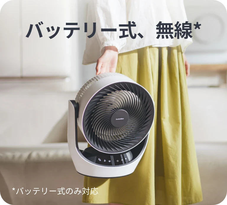 公式：コードレスで持ち運べることを指し示している画像