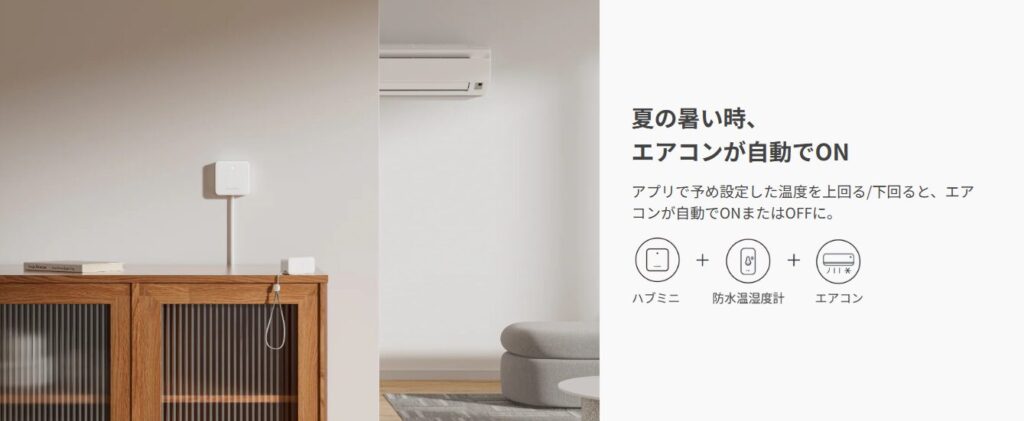 防水温湿度計とハブを連携してくる箇所を説明している画像