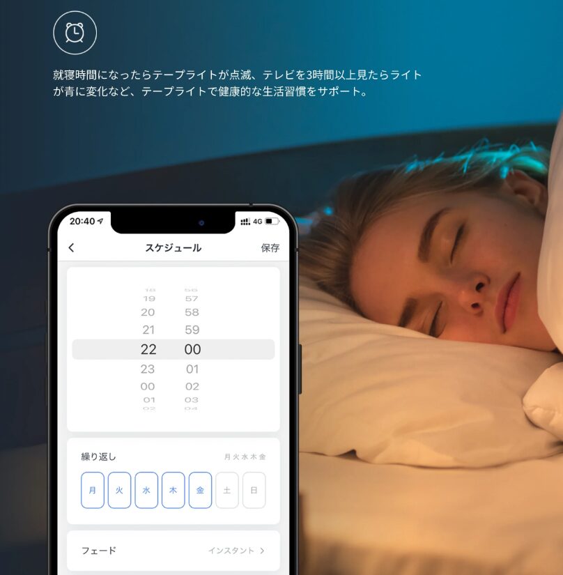 照明：スケジュール機能について説明している画像：公式