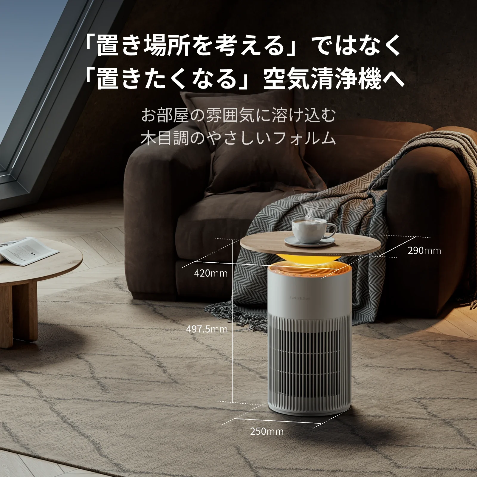 公式：空気清浄機Tableの良さを一言で説明している画像