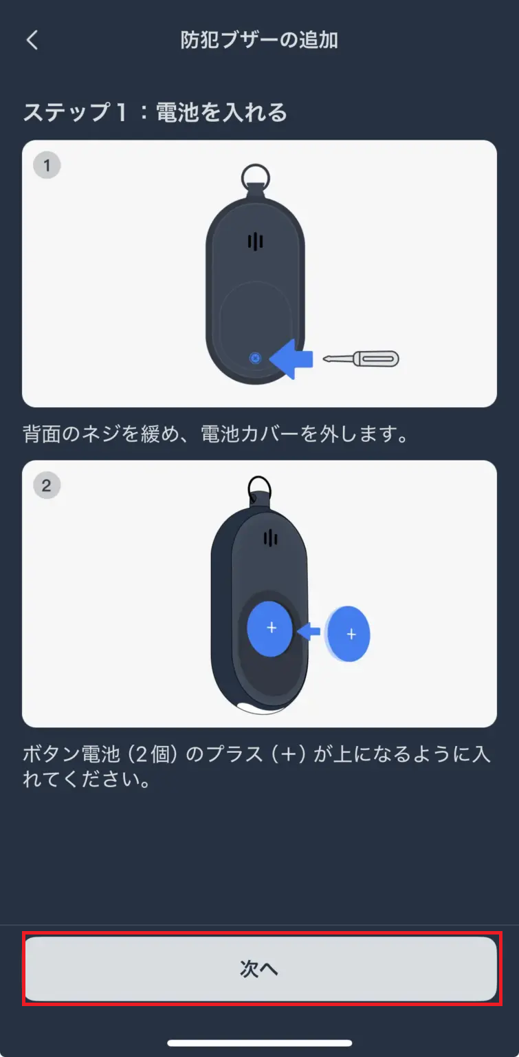 防犯ブザーの電池をセットしている画像