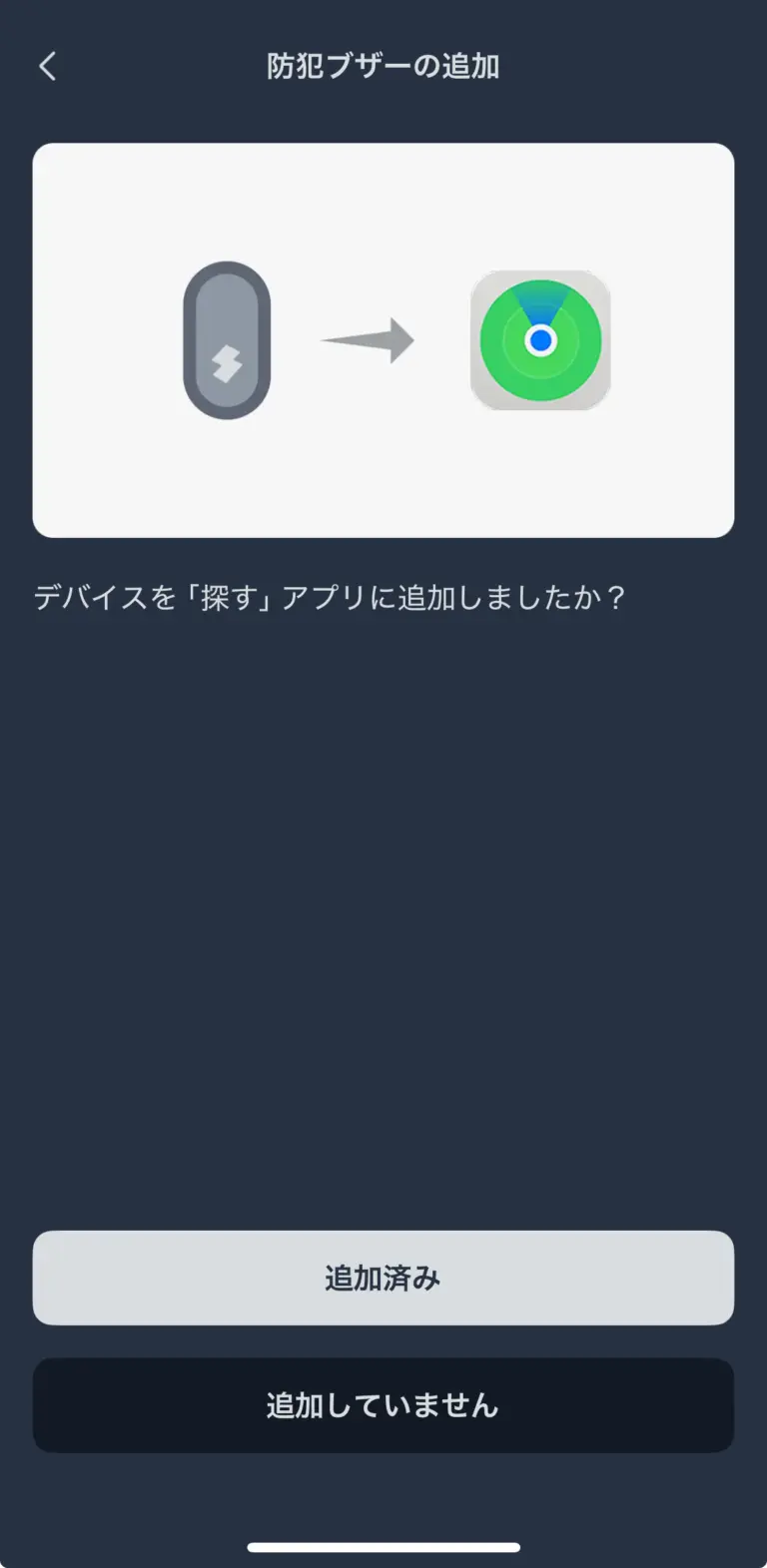 探すアプリに追加する