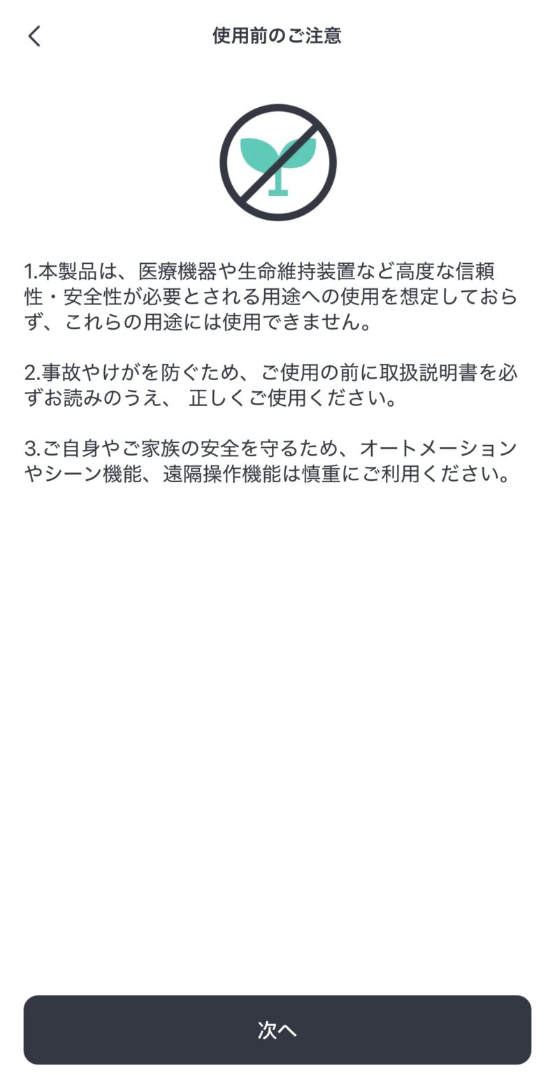 防水温湿度計を追加画面１