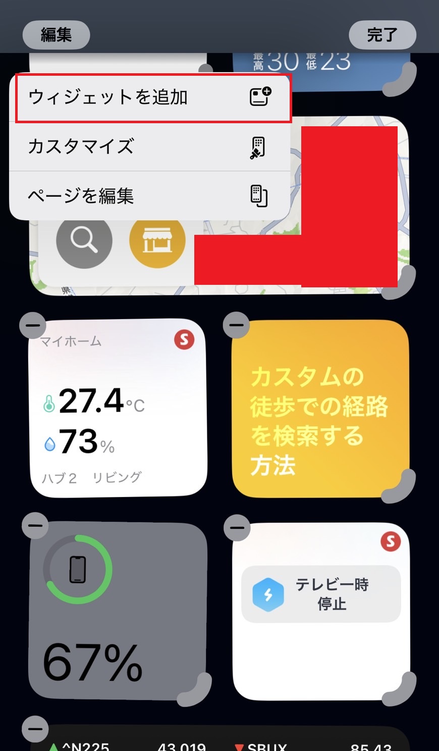 ウィジェットを追加をタップしている画像