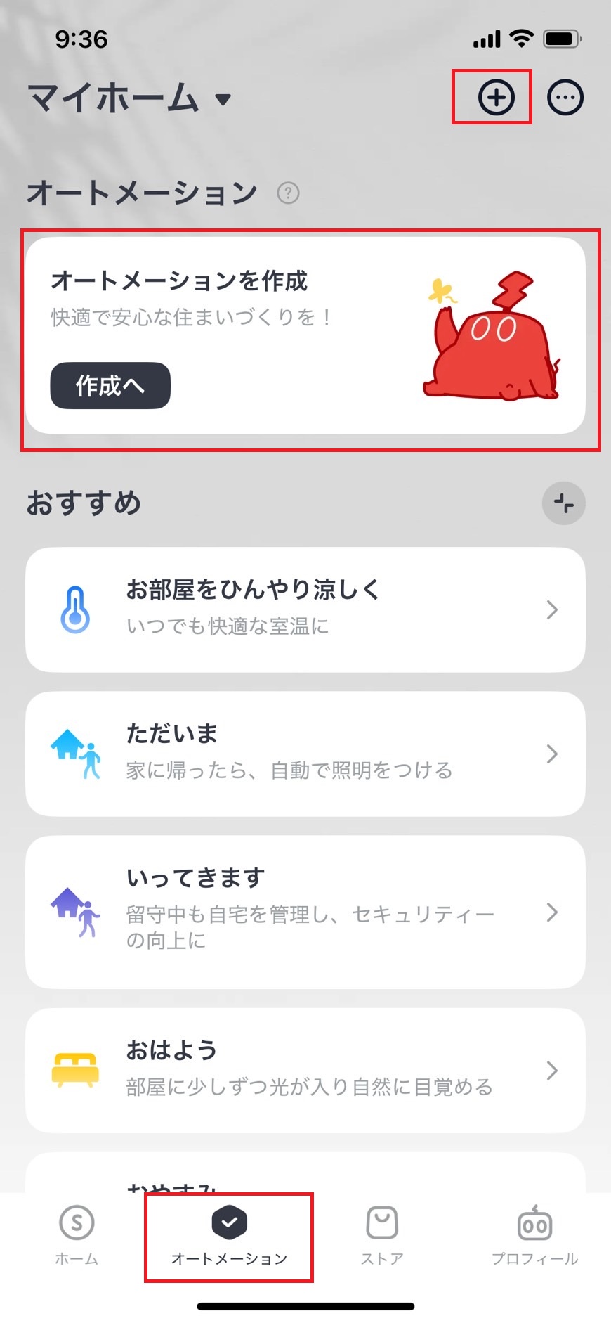 スイッチボットアプリのオートメーションタブをタップしている画像