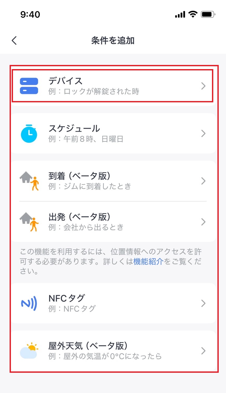 トリガー条件（デバイス）をタップしている画像