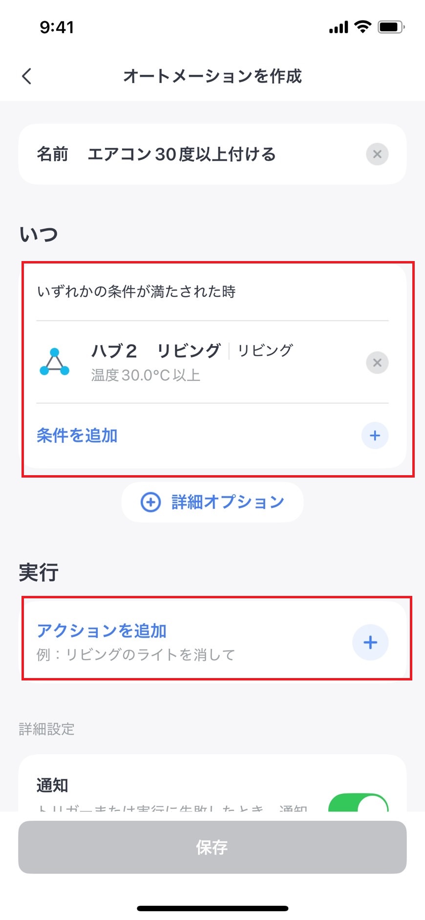 オートメーションのアクションを追加するをタップする画像
