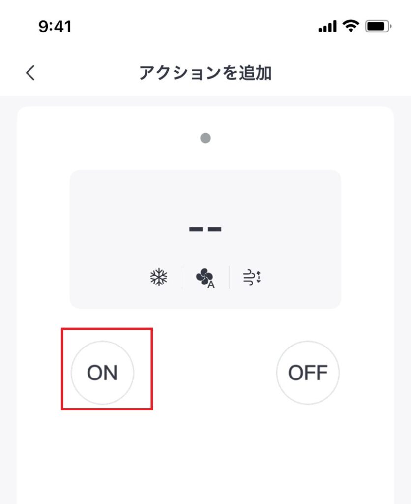 オートメーションでエアコンをONにするを設定している画像