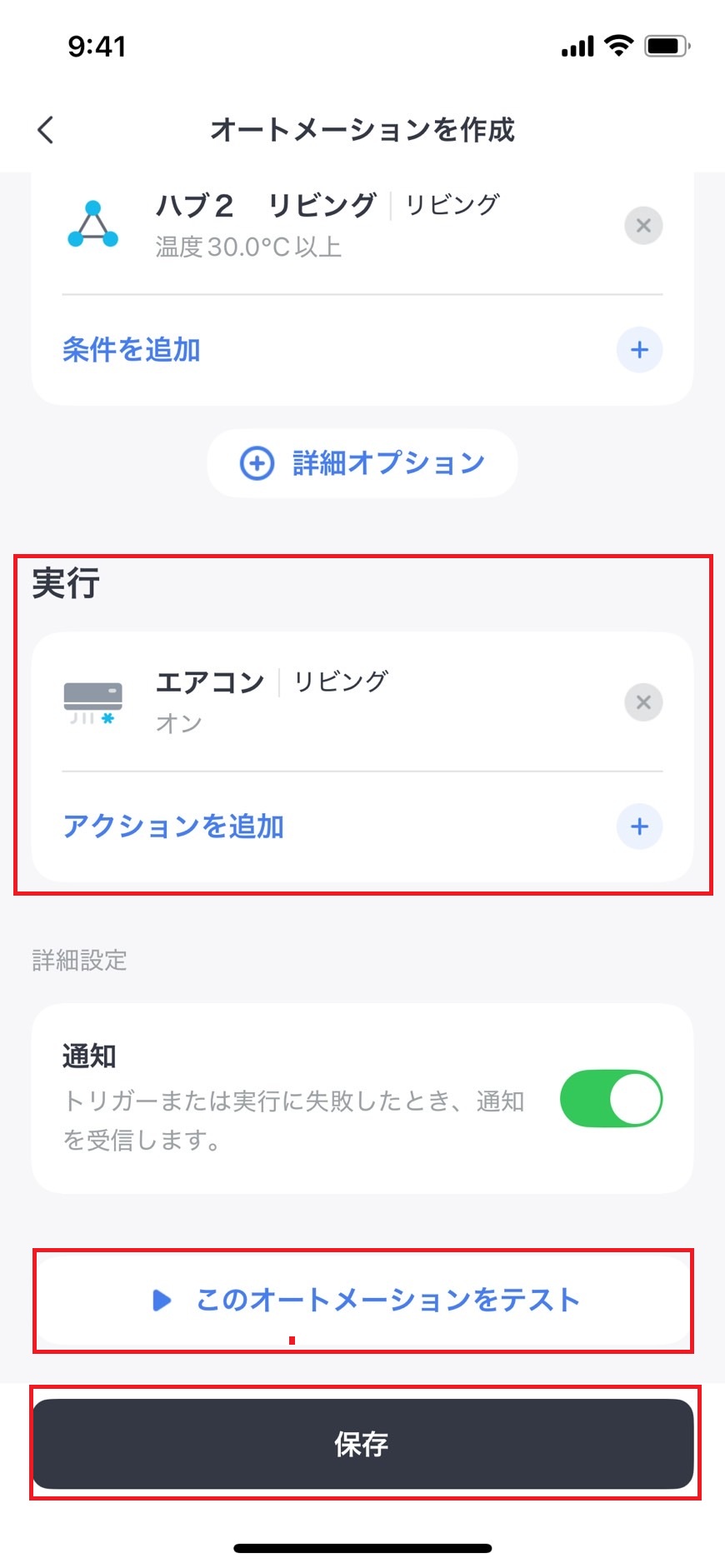 オートメーションの保存をしている画像