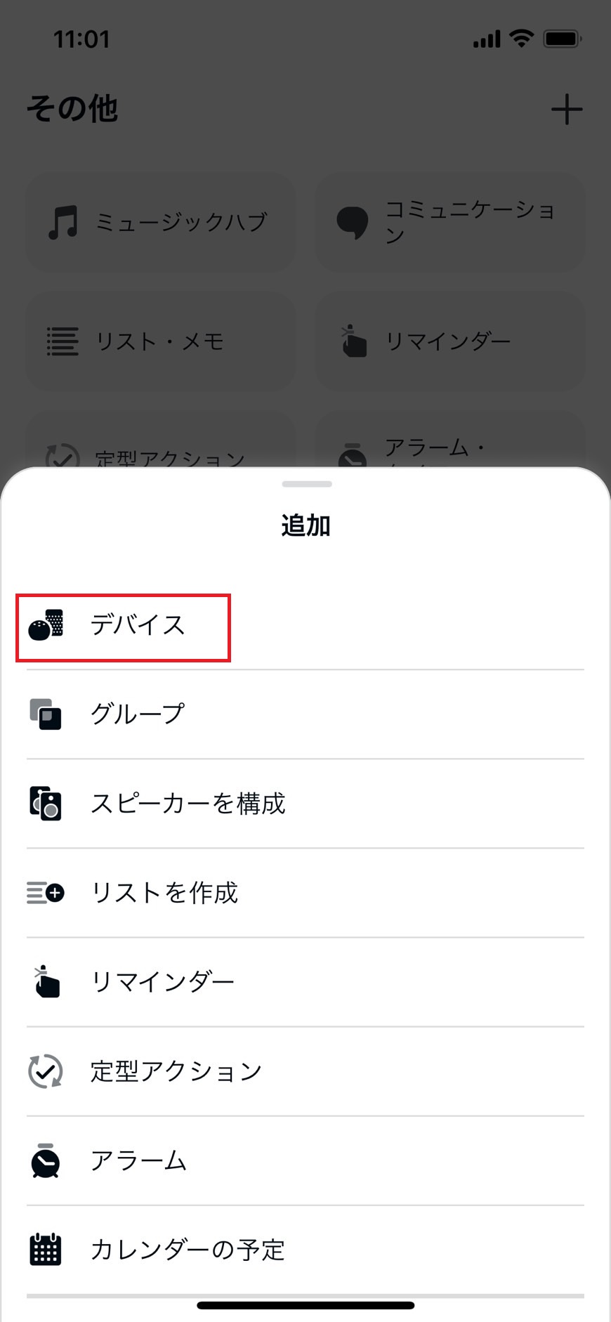 アレクサアプリのデバイス追加からデバイスをタップしている画像