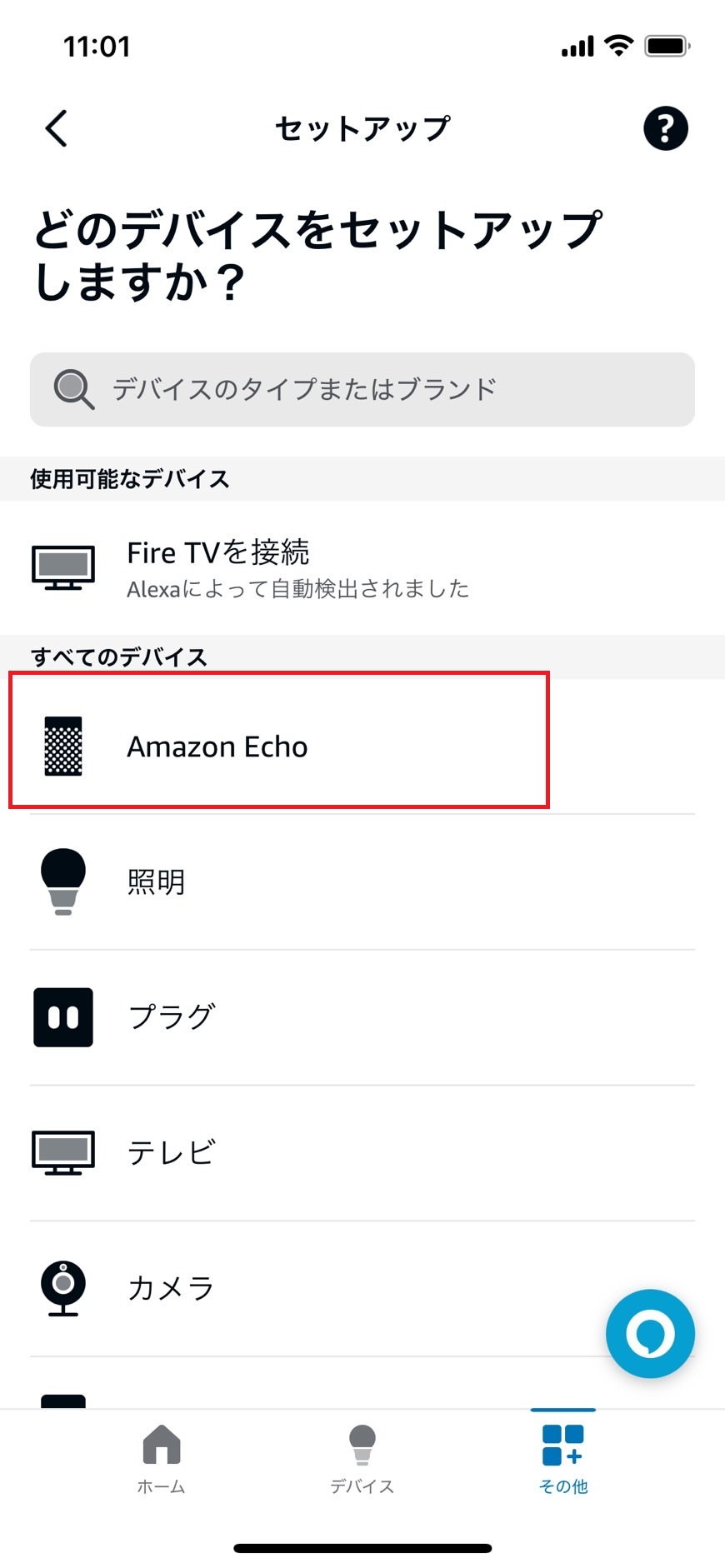 デバイス追加からAmazonEchoを選択している画像