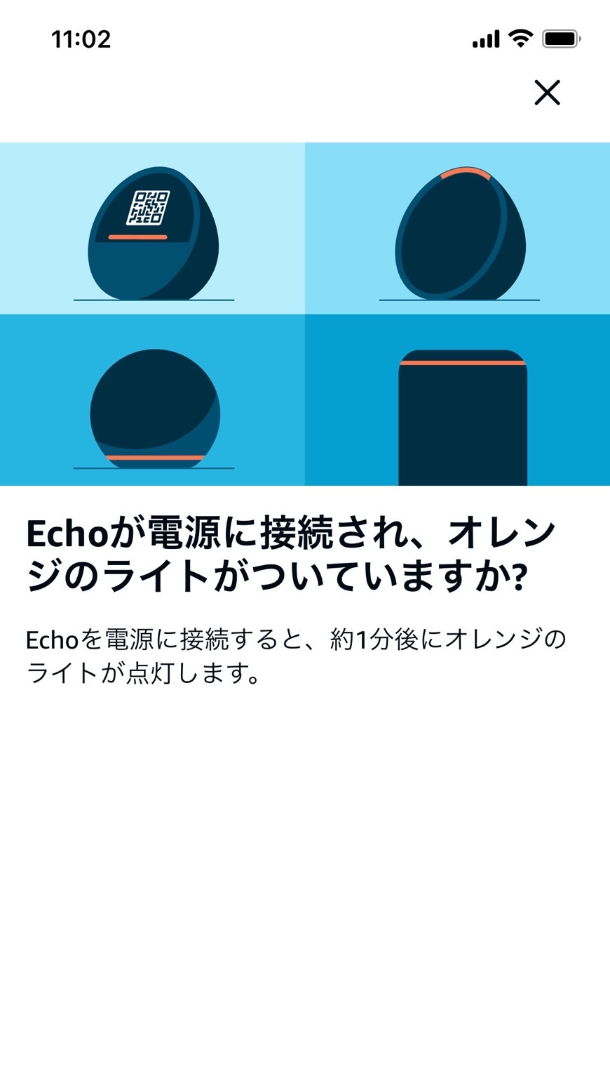 AmazonEchoのセットアップ画像②