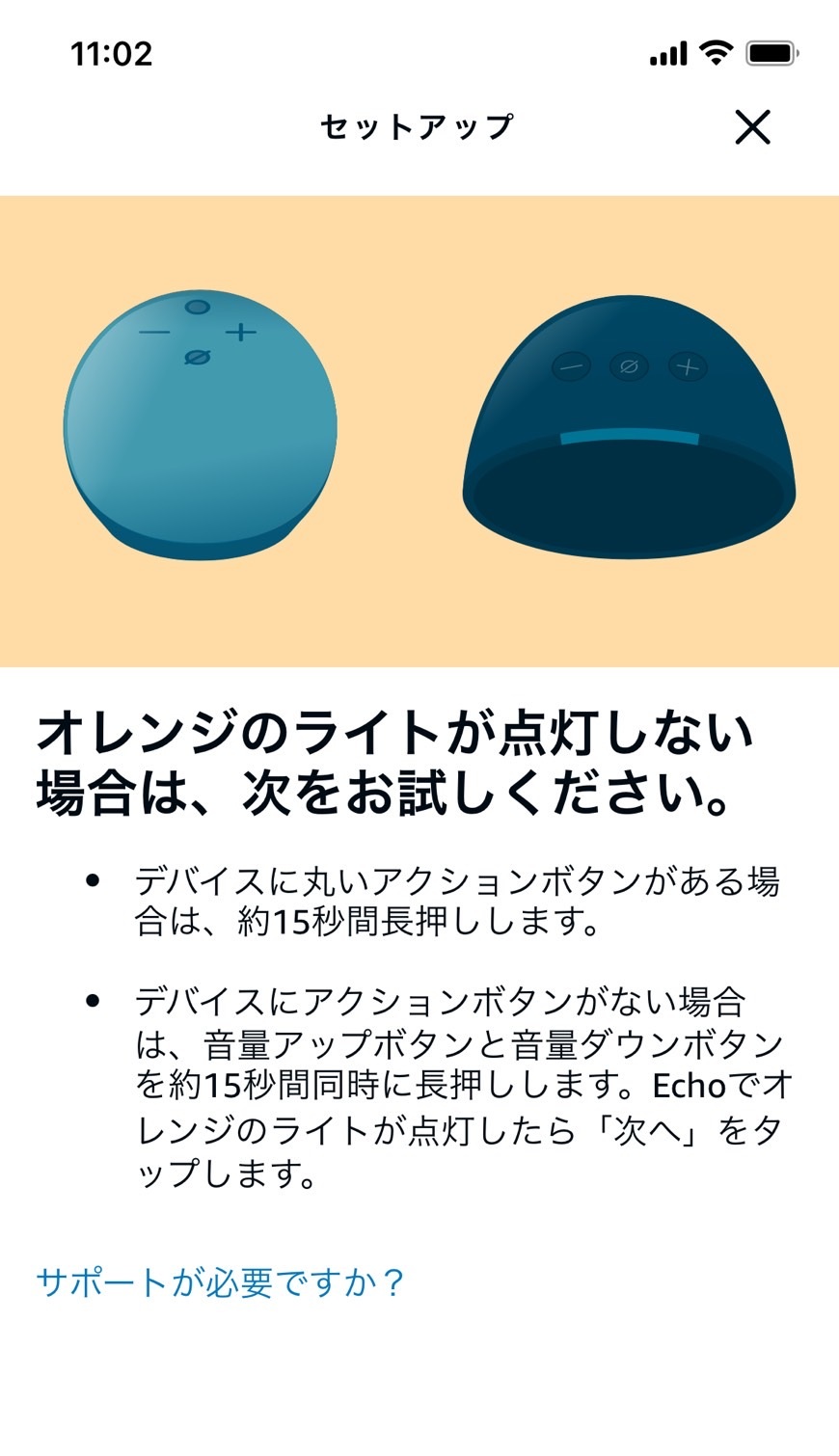 AmazonEchoのセットアップ画像①