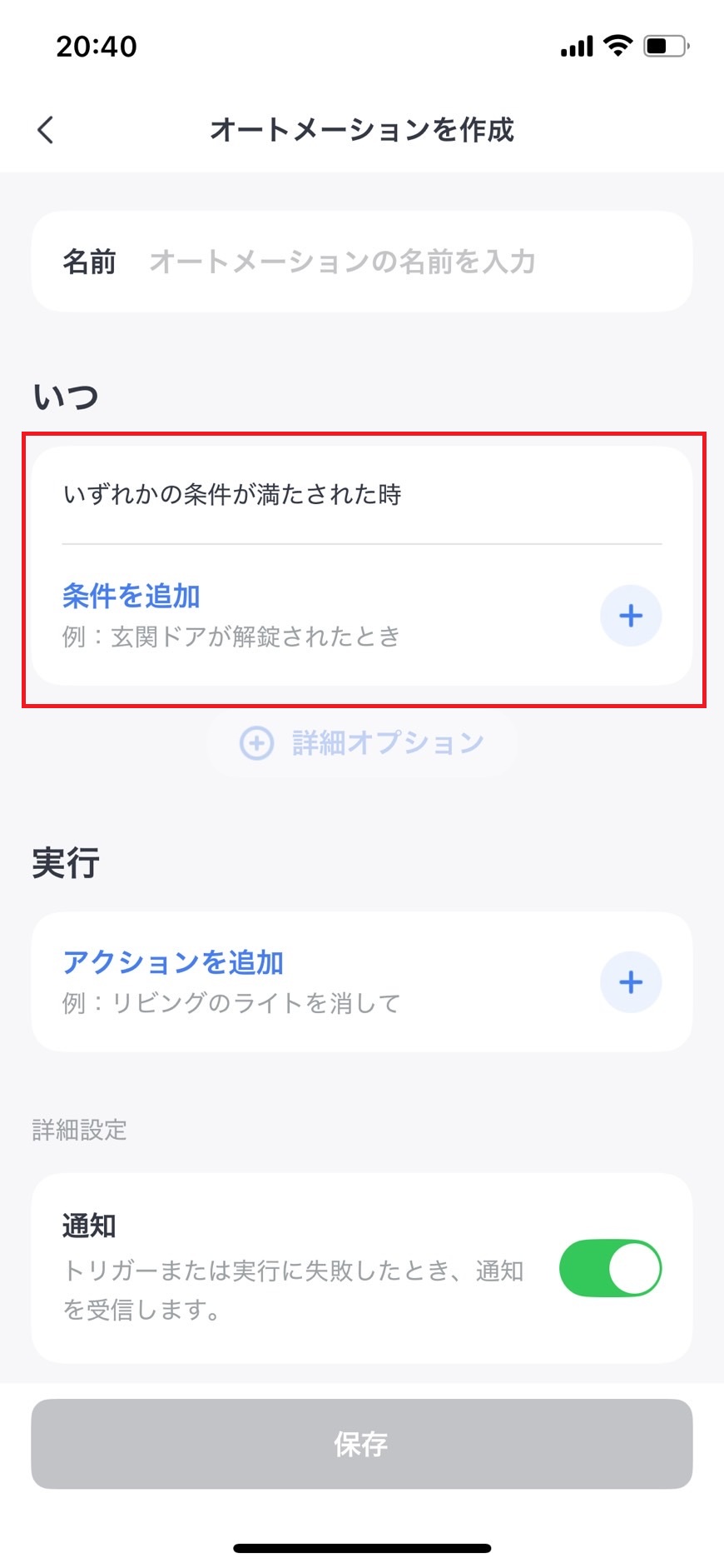 オートメーションの条件部分について説明する画像