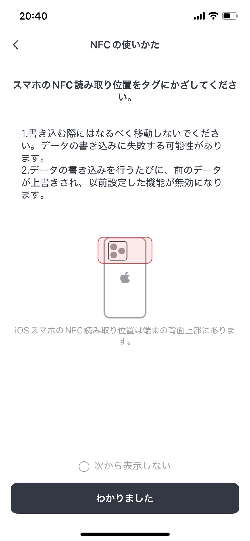 NFCタグを書き込もうとしている画像
