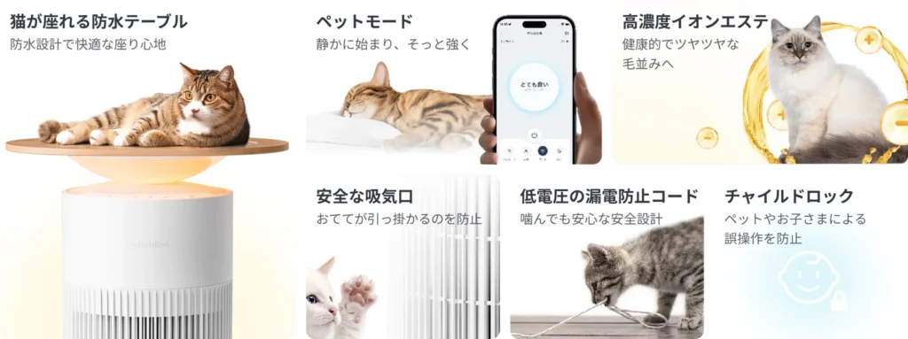 ペットがいても安心設計を説明している画像：空気清浄機