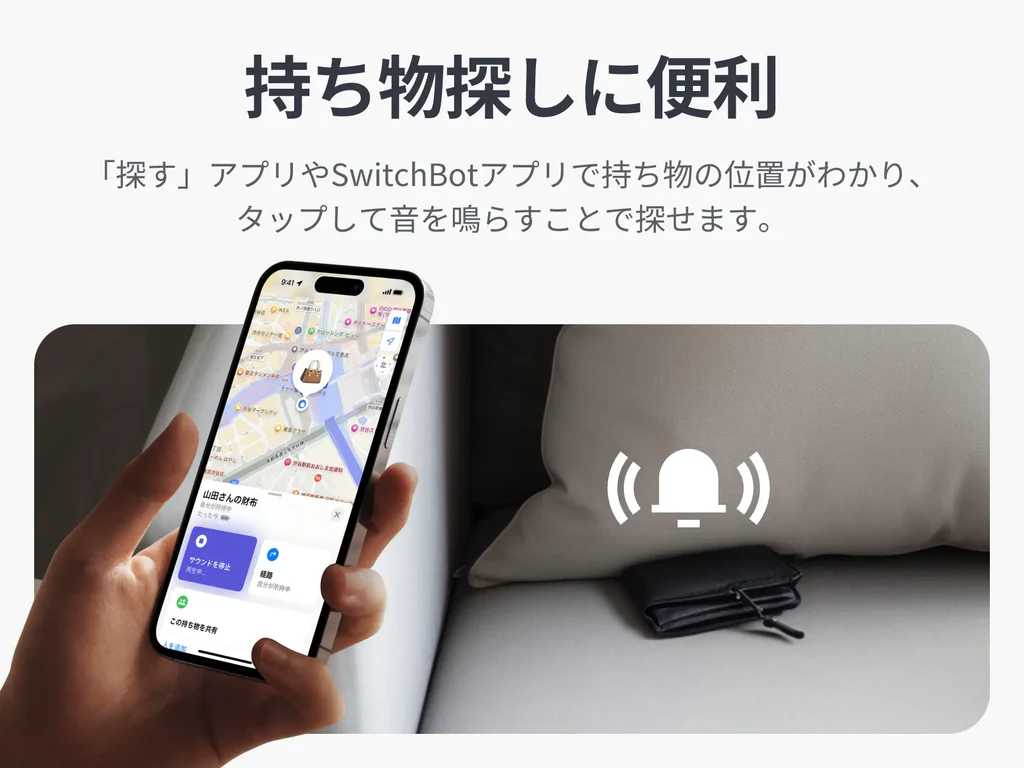 持ち物探しに便利なことを説明する画像：公式