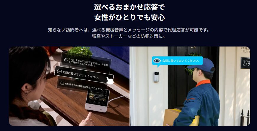 スマートテレビドアホン：女性がひとりでも安心を説明する画像公式