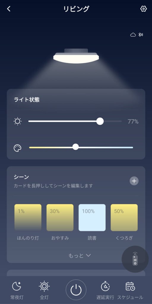 シーリングライトの設定を説明している画像１