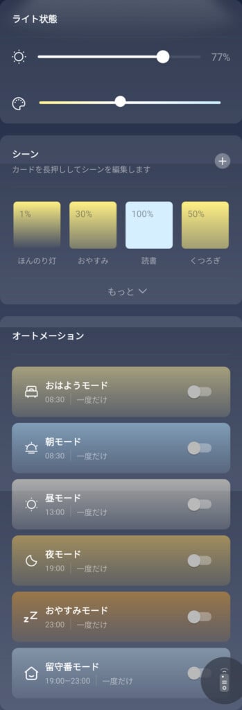 シーリングライトの設定を説明している画像２