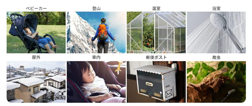 さまざま使えるシーンの画像：公式サイト