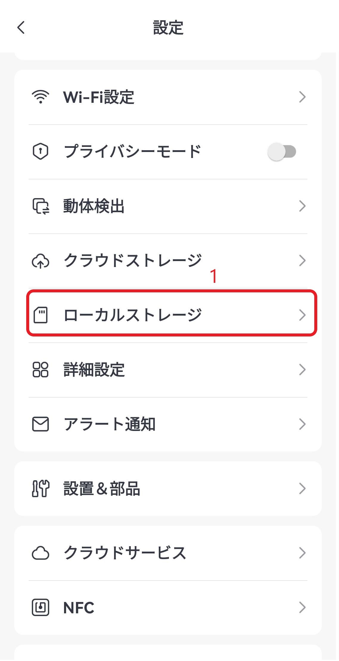 カメラのローカルストレージをタップしている画像