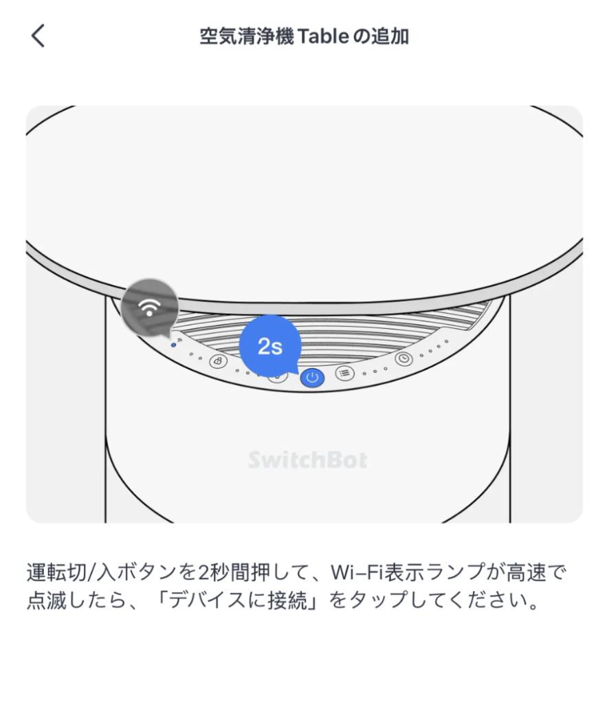 空気清浄機Tableを追加している画像