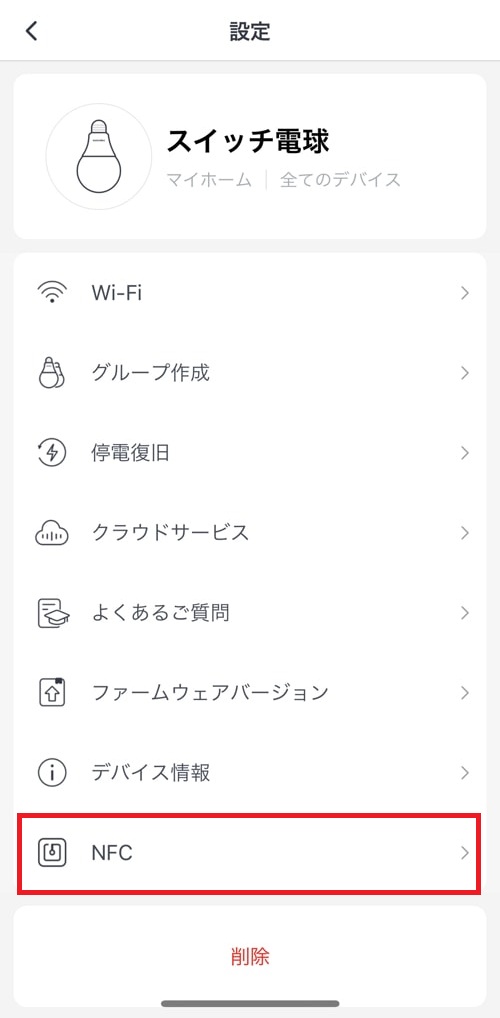 NFCタグをタップしている画像：デバイス設定