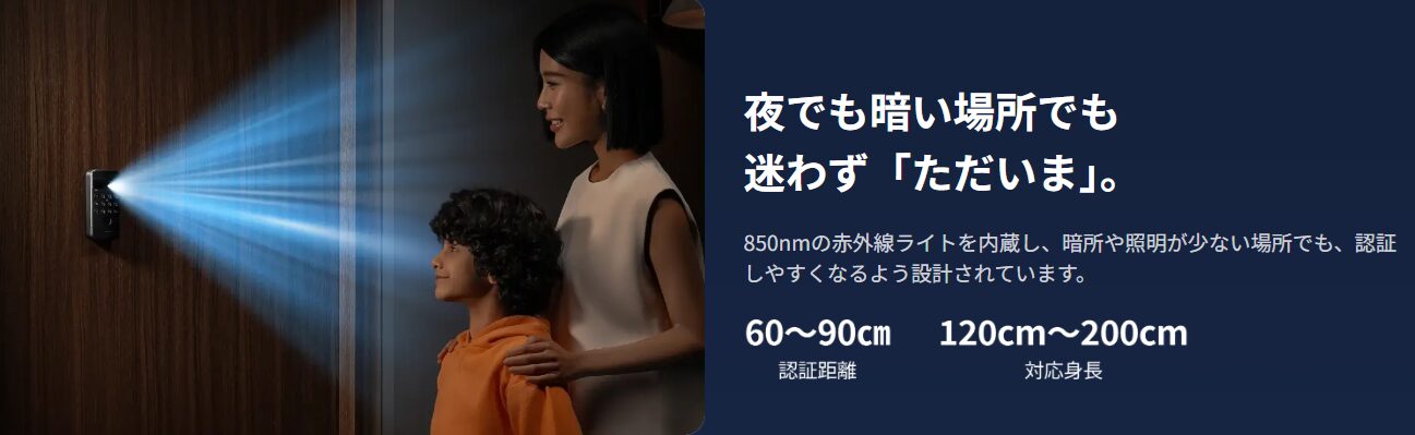 夜でも暗いところでも認証できる:公式