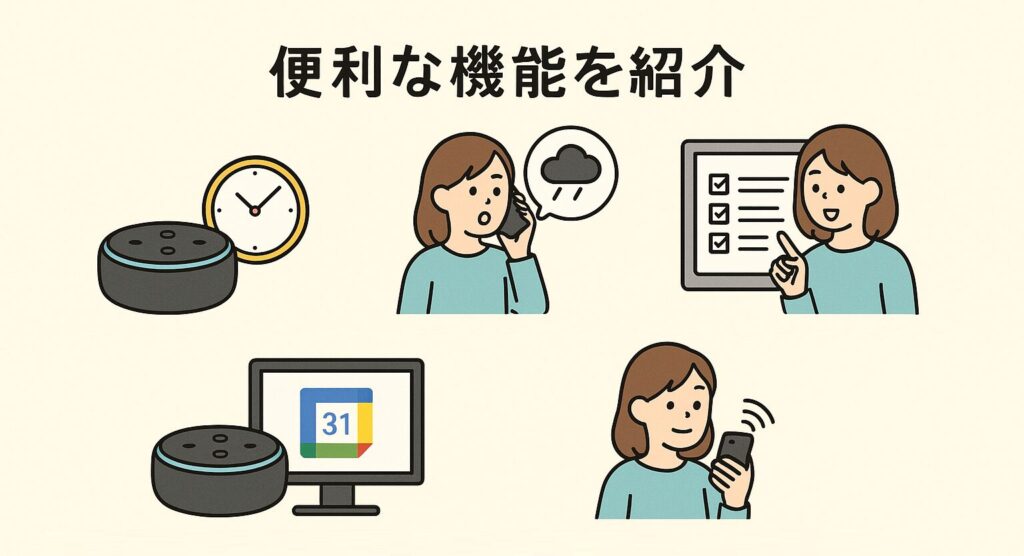 便利な機能を紹介