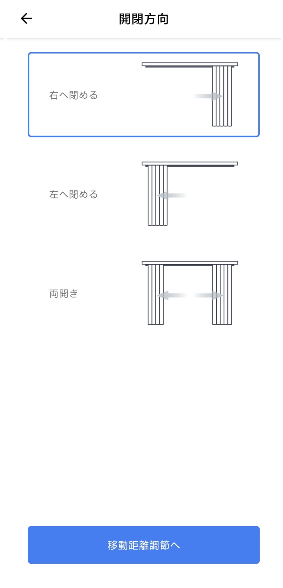 カーテンの開く位置を選択している画像：公式